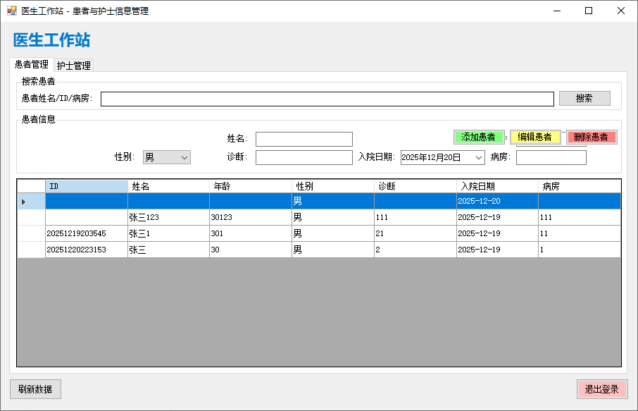 WinForm 做了个医院信息管理系统，支持多角色权限