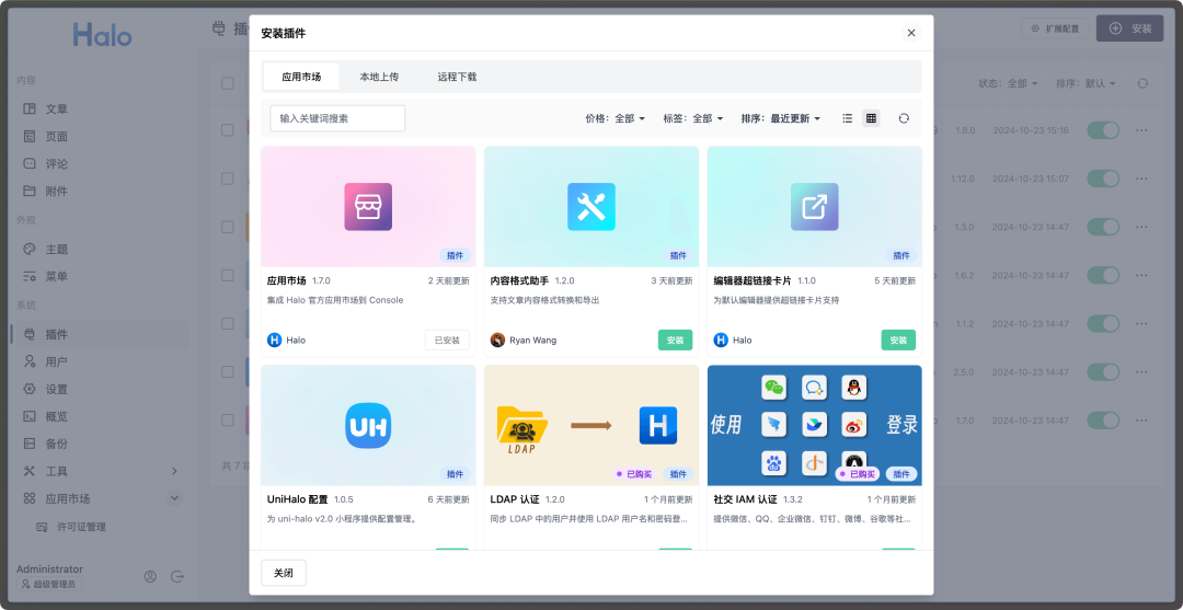 插件