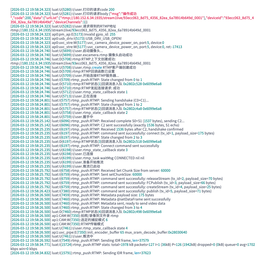 03 RTMP推流成功.png