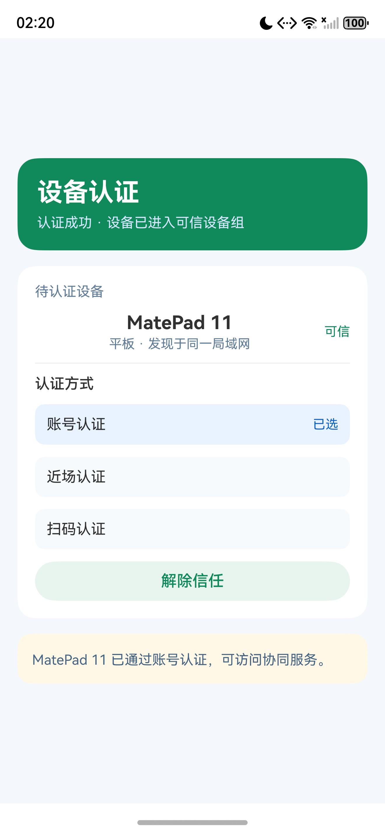 确认认证后的页面