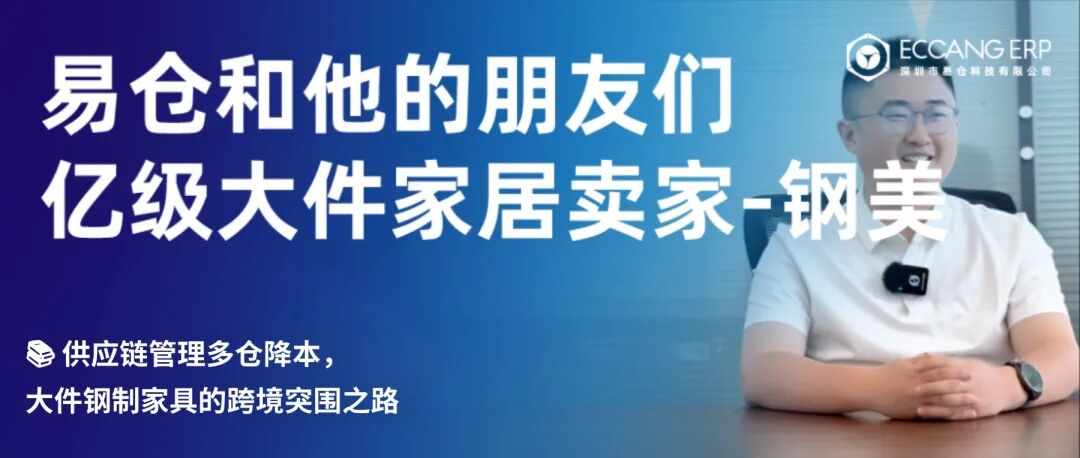 易仓ERP