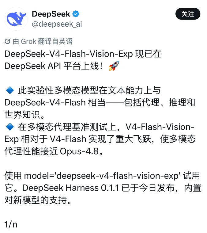 DeepSeek 官方X推文截图，宣布 V4-Flash-Vision-Exp上线