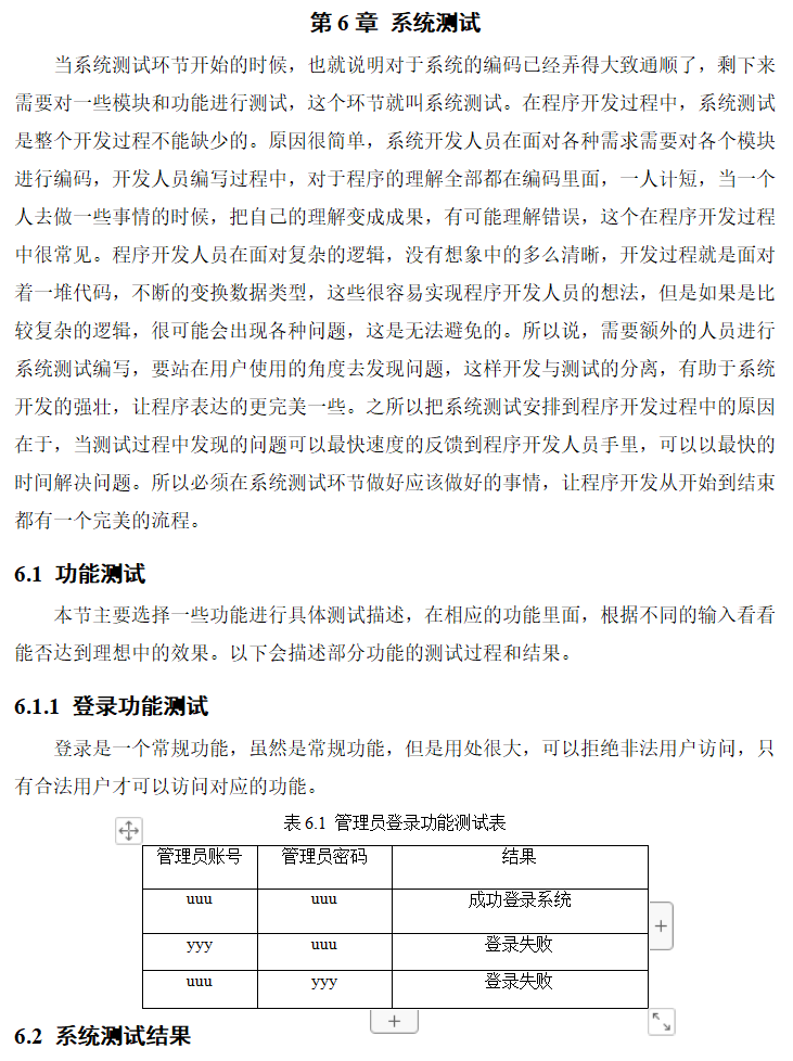 系统测试.png