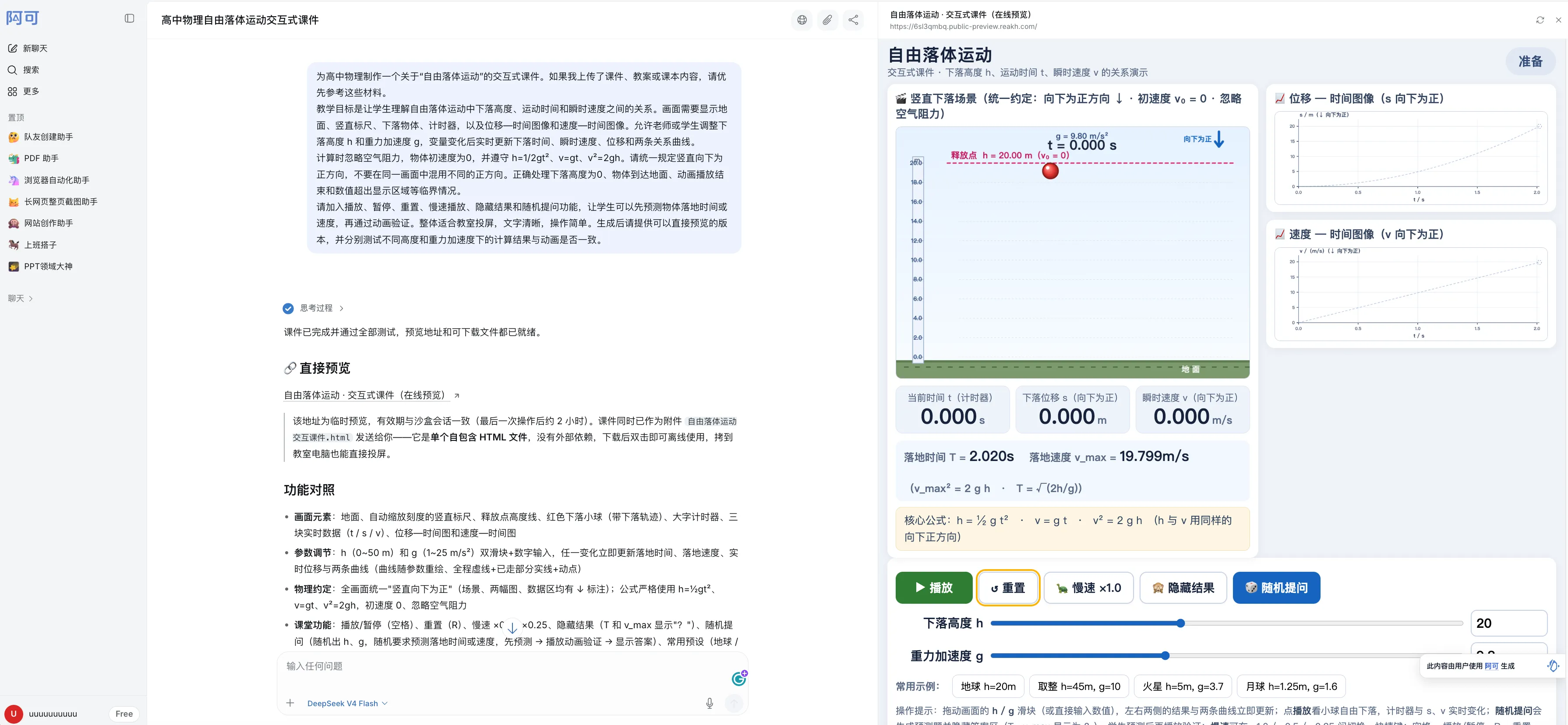 其他-高中物理-自由落体-3_compressed.webp