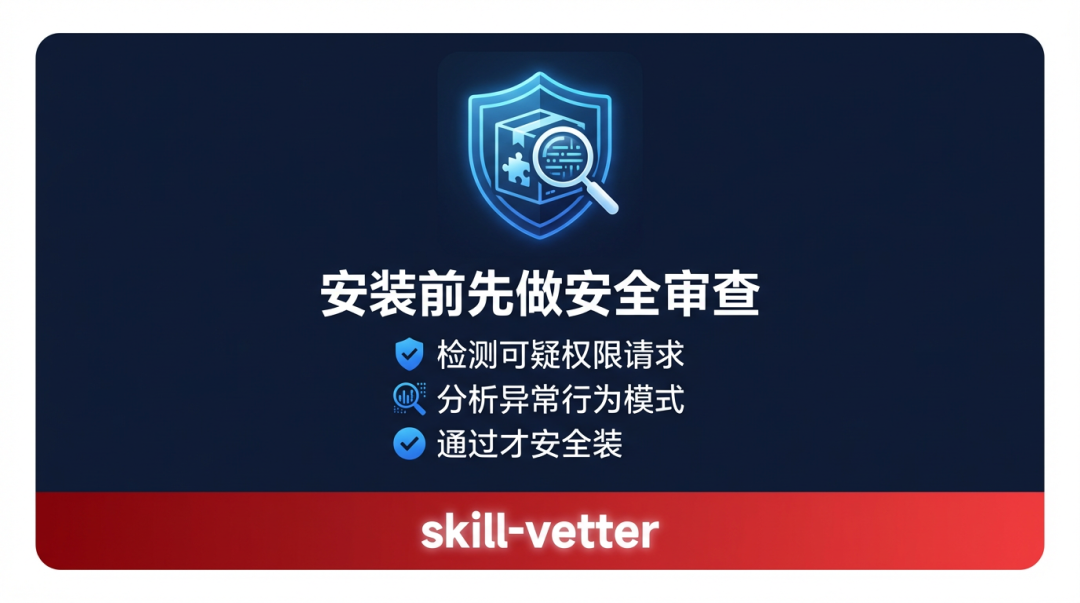 skill-vetter