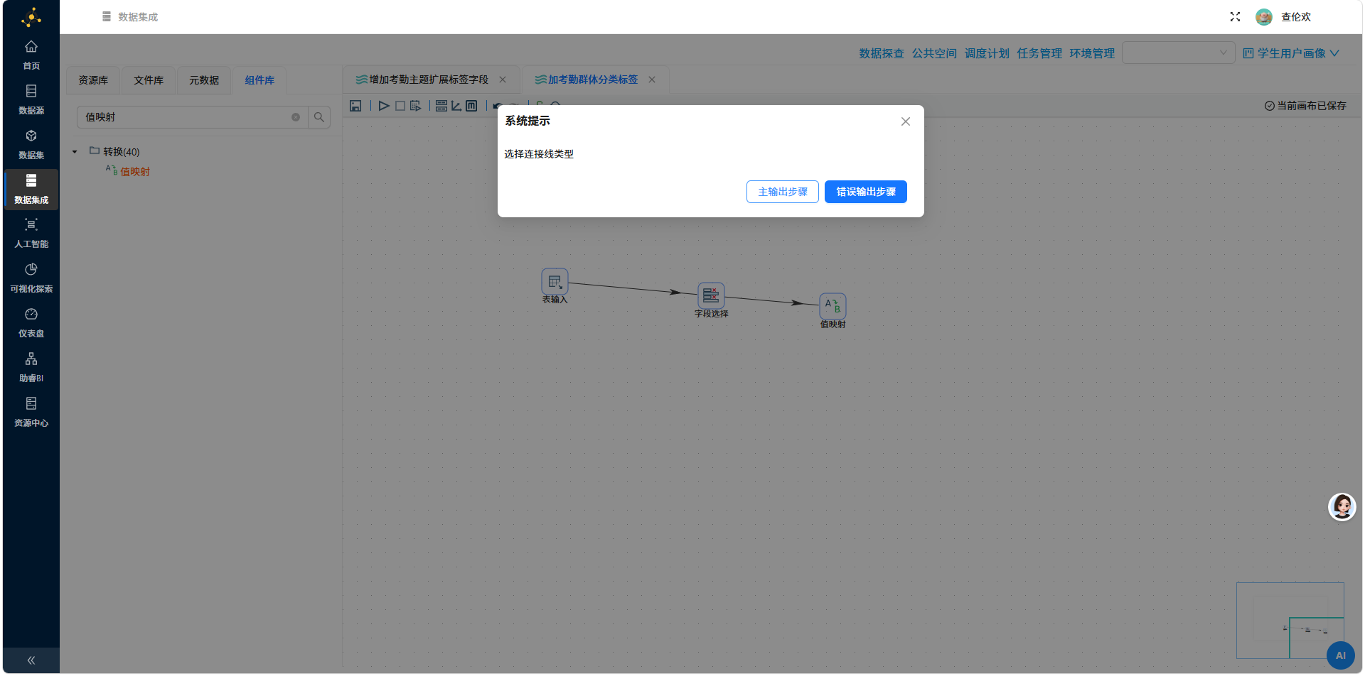 值映射组件全景配置