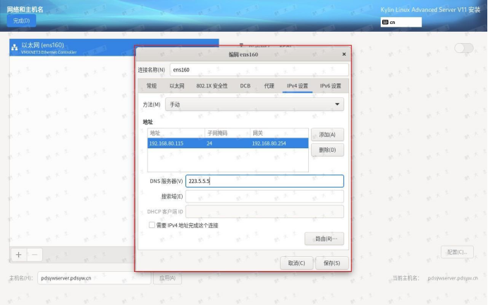 【手把手教程】银河麒麟高级服务器操作系统V11安装与配置_银河麒麟v11下载