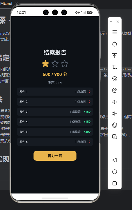 结案报告：500/900 分 1 星 + 逐案战绩