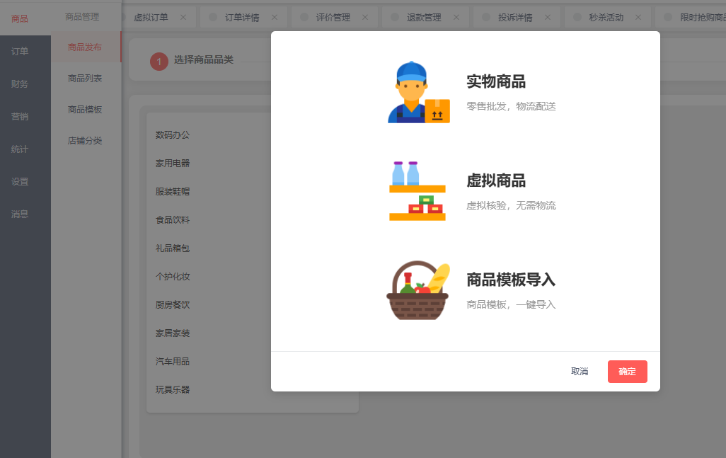 商品管理
