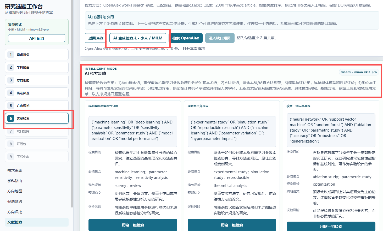 AI 检索策略