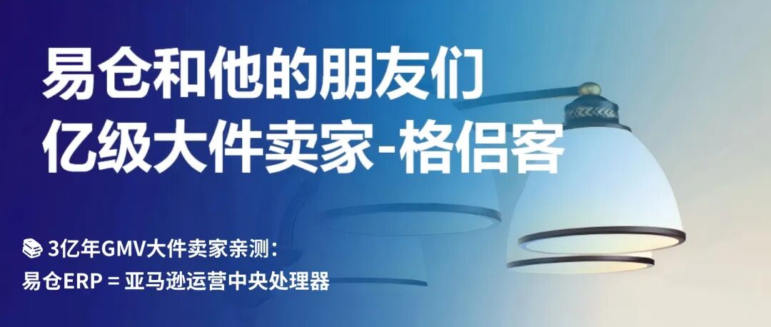 易仓ERP