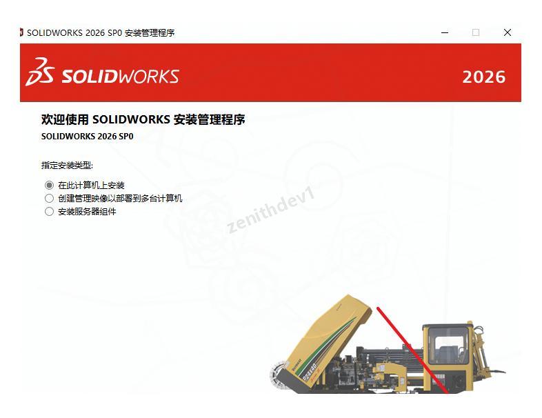 SolidWorks 2026安装包免费下载及详细安装教程,三维设计软件入门指南
