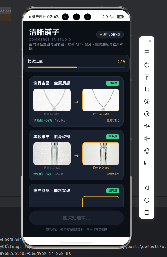 批量进行中 3/4