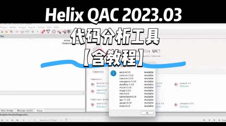 Helix QAC 2023.03 版下载|C/C++静态代码分析工具_helix qac下载-CSDN博客