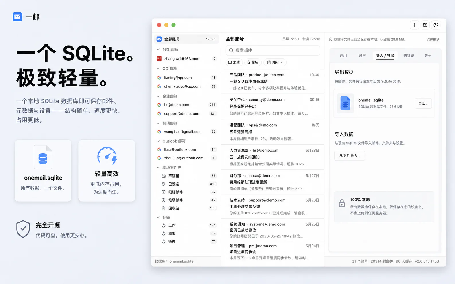 OneMail 邮件阅读预览