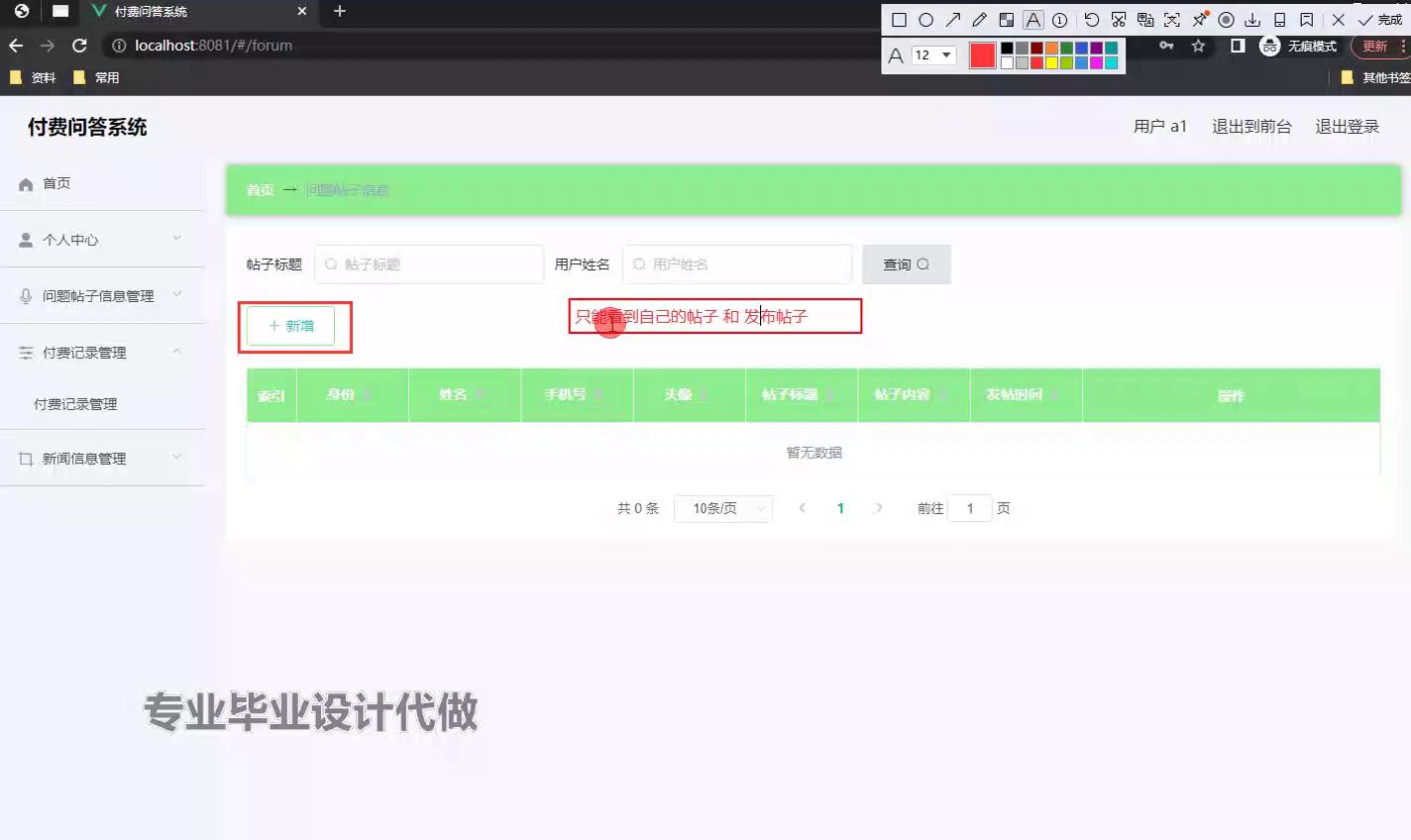 问题帖子管理页面