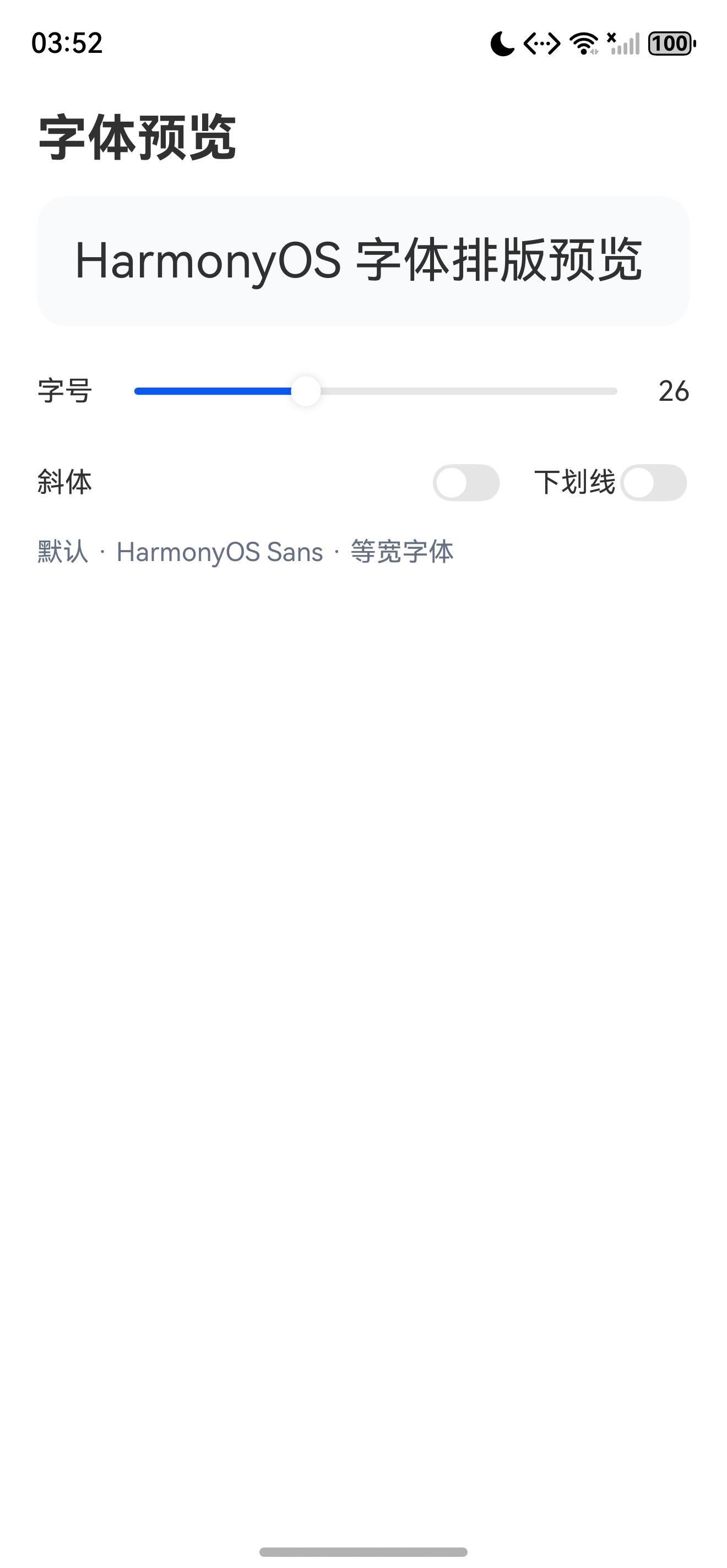 字体预览页面初始状态