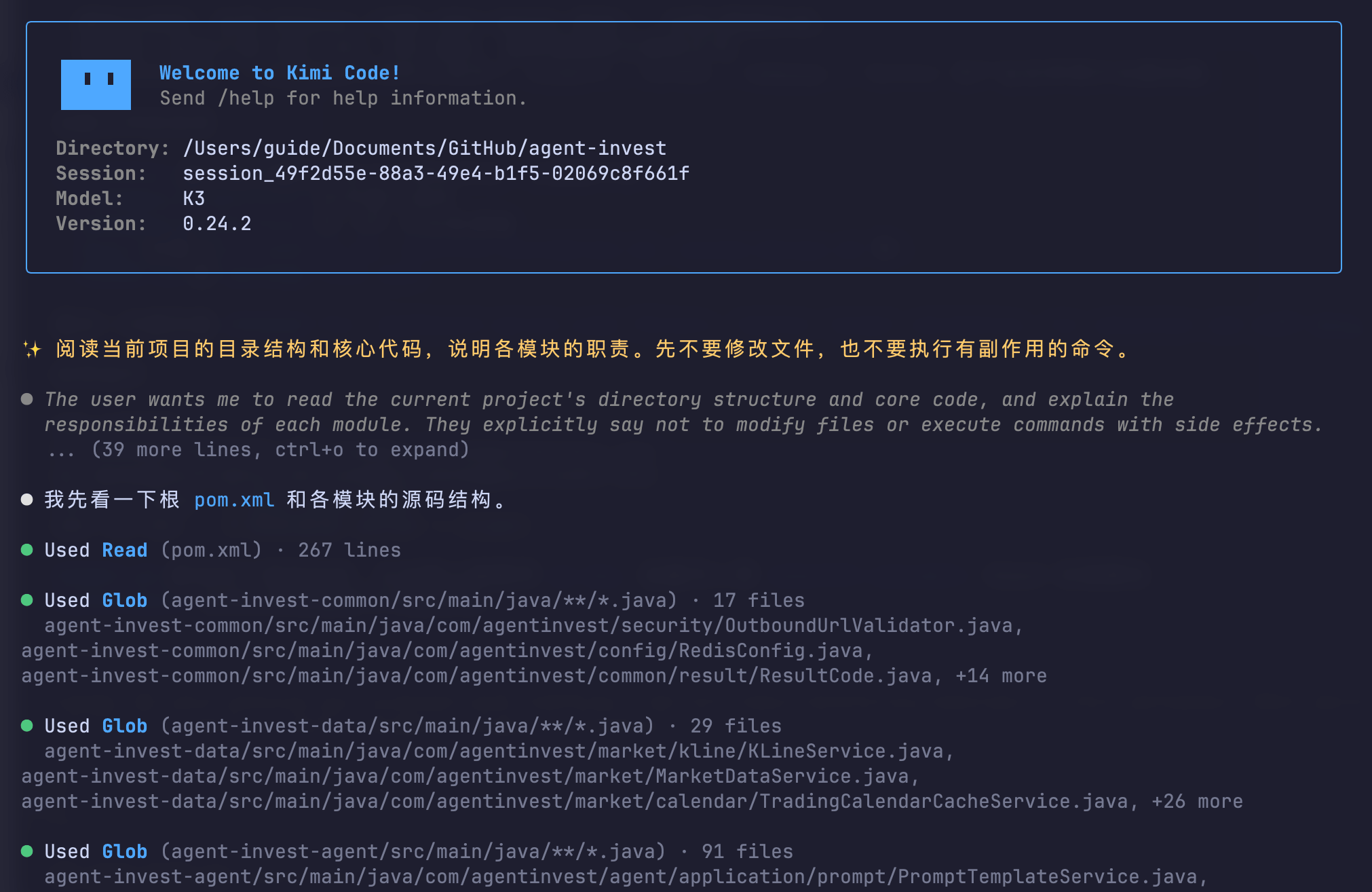 Kimi 先读取 Java 项目的目录结构和核心代码