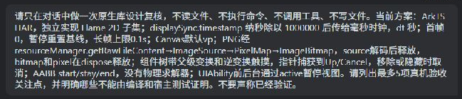 在插件中提交设计复核问题，说明时间换算、图片释放、坐标变换、指针捕获及前后台暂停方案