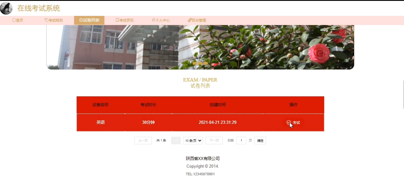 试卷信息界面