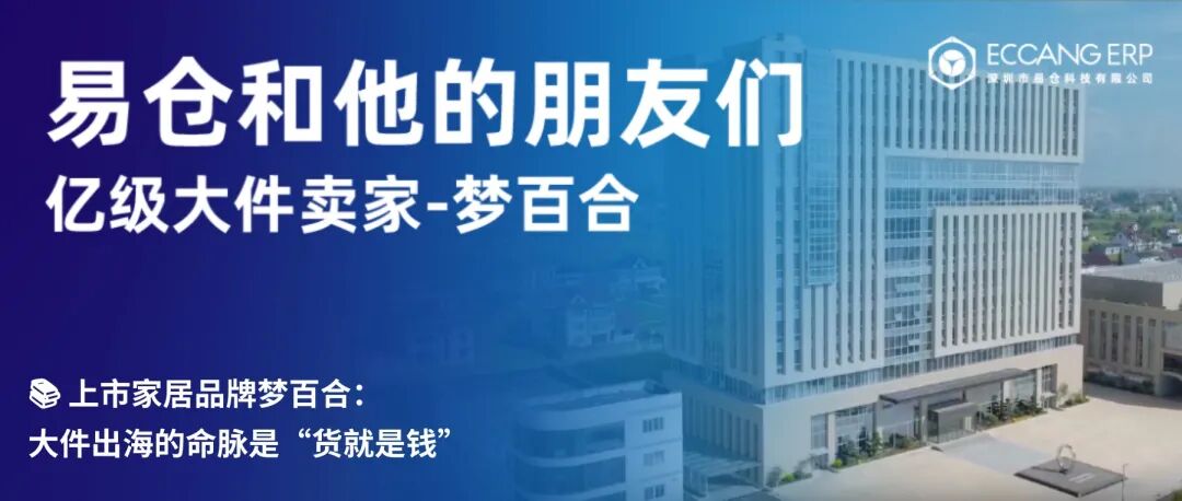 易仓ERP