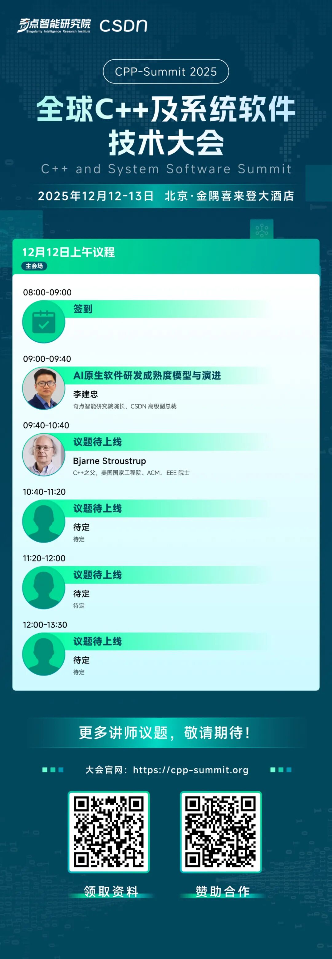 C++ 之父亲临现场,2025 全球 C++ 及系统软件技术大会日程抢先看!-CSDN博客