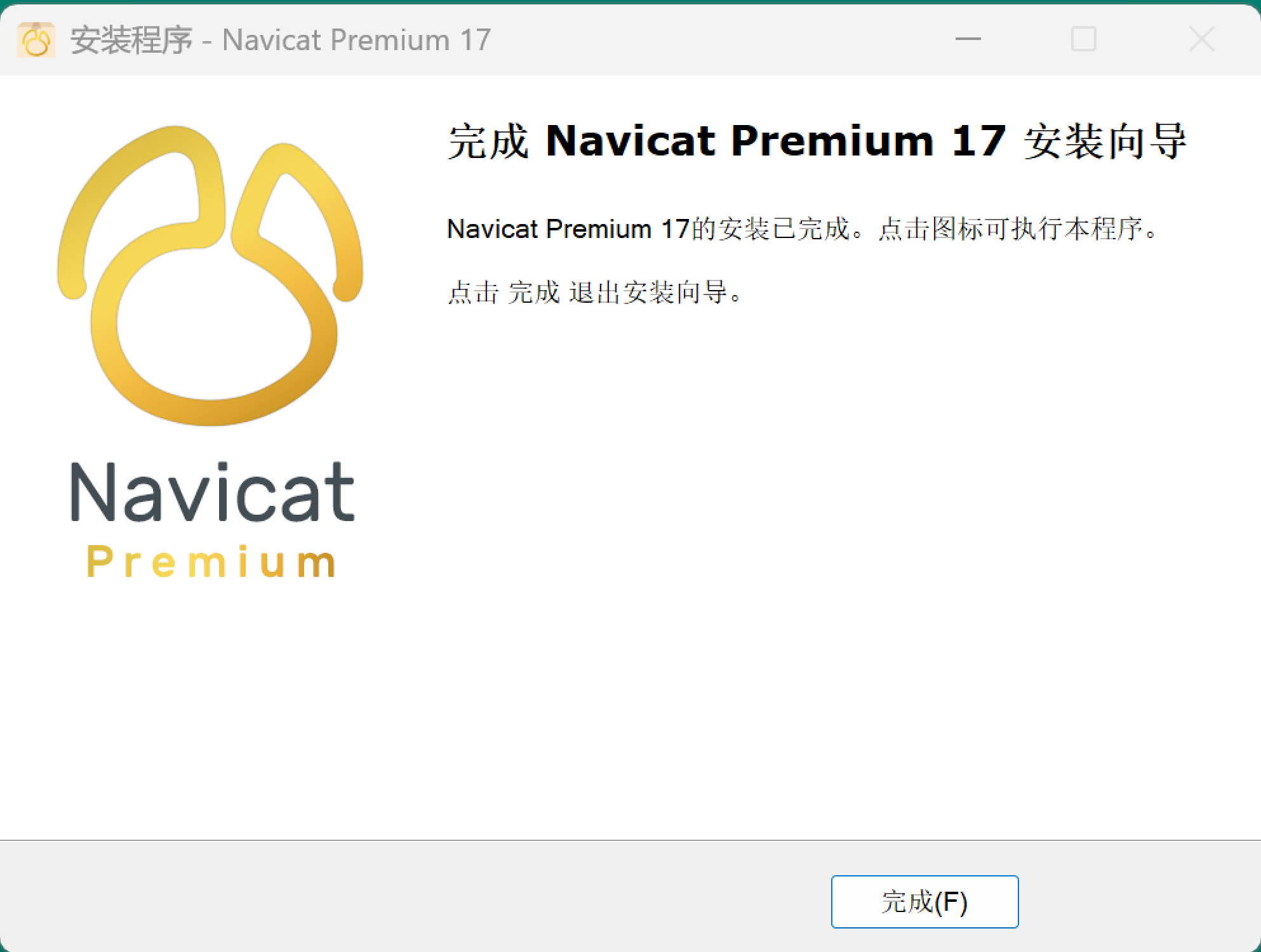 Image 27: Navicat17 下载安装教程