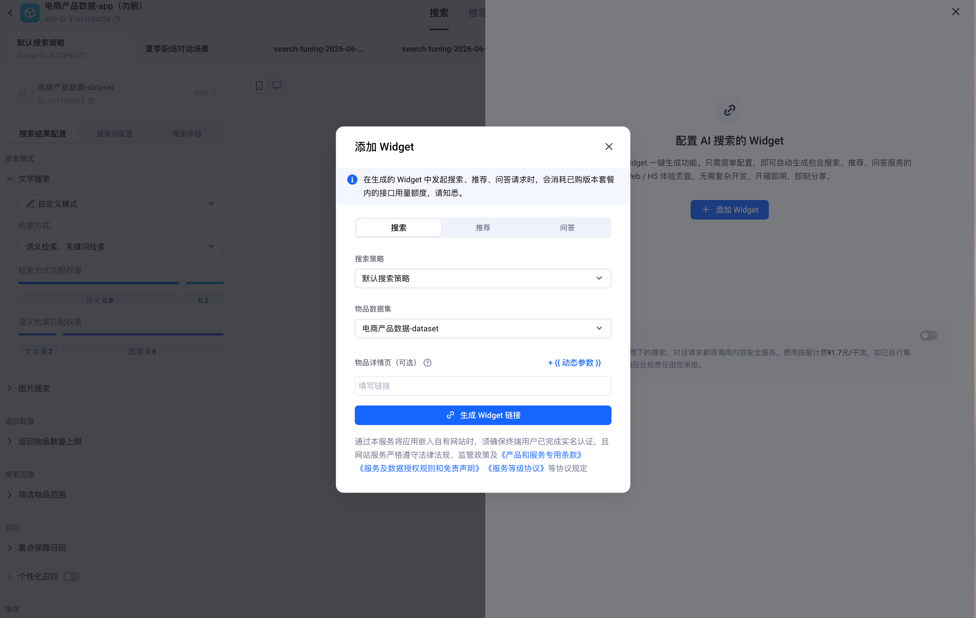 控制台添加Widget