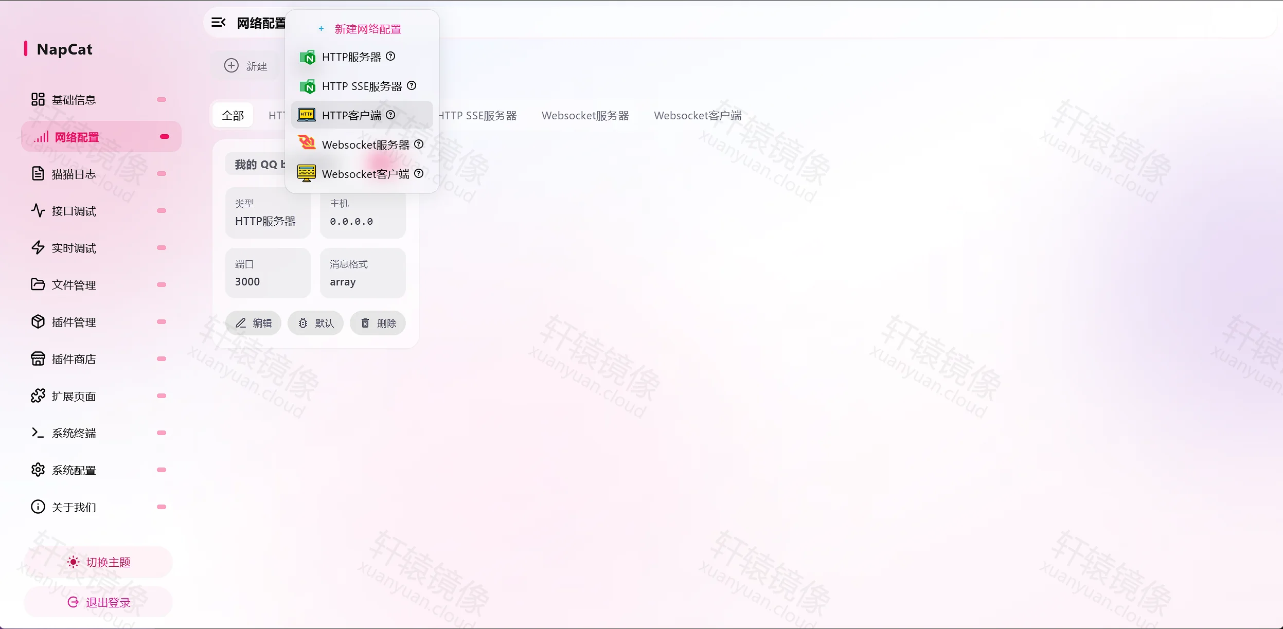 NapCat 网络配置新建菜单选择 HTTP 客户端