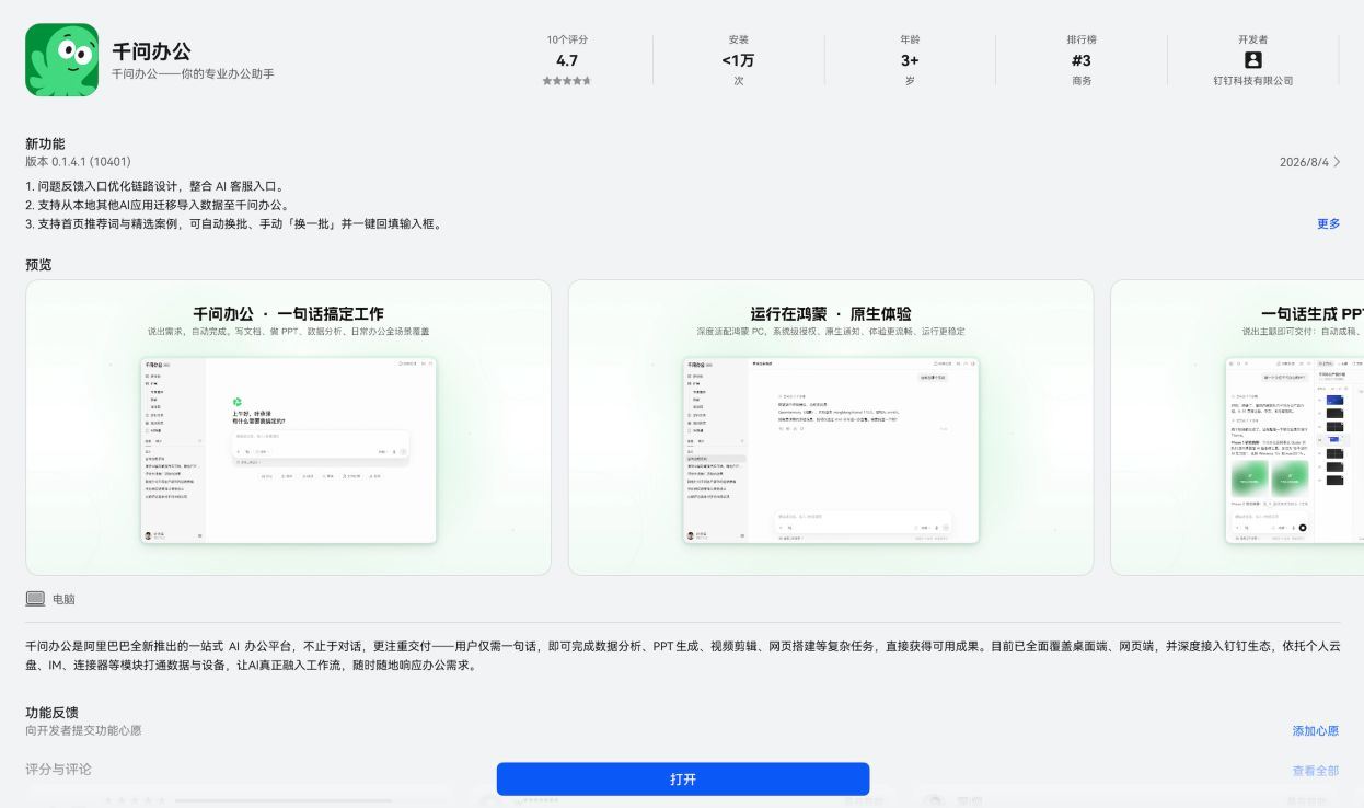 04-千问办公.png