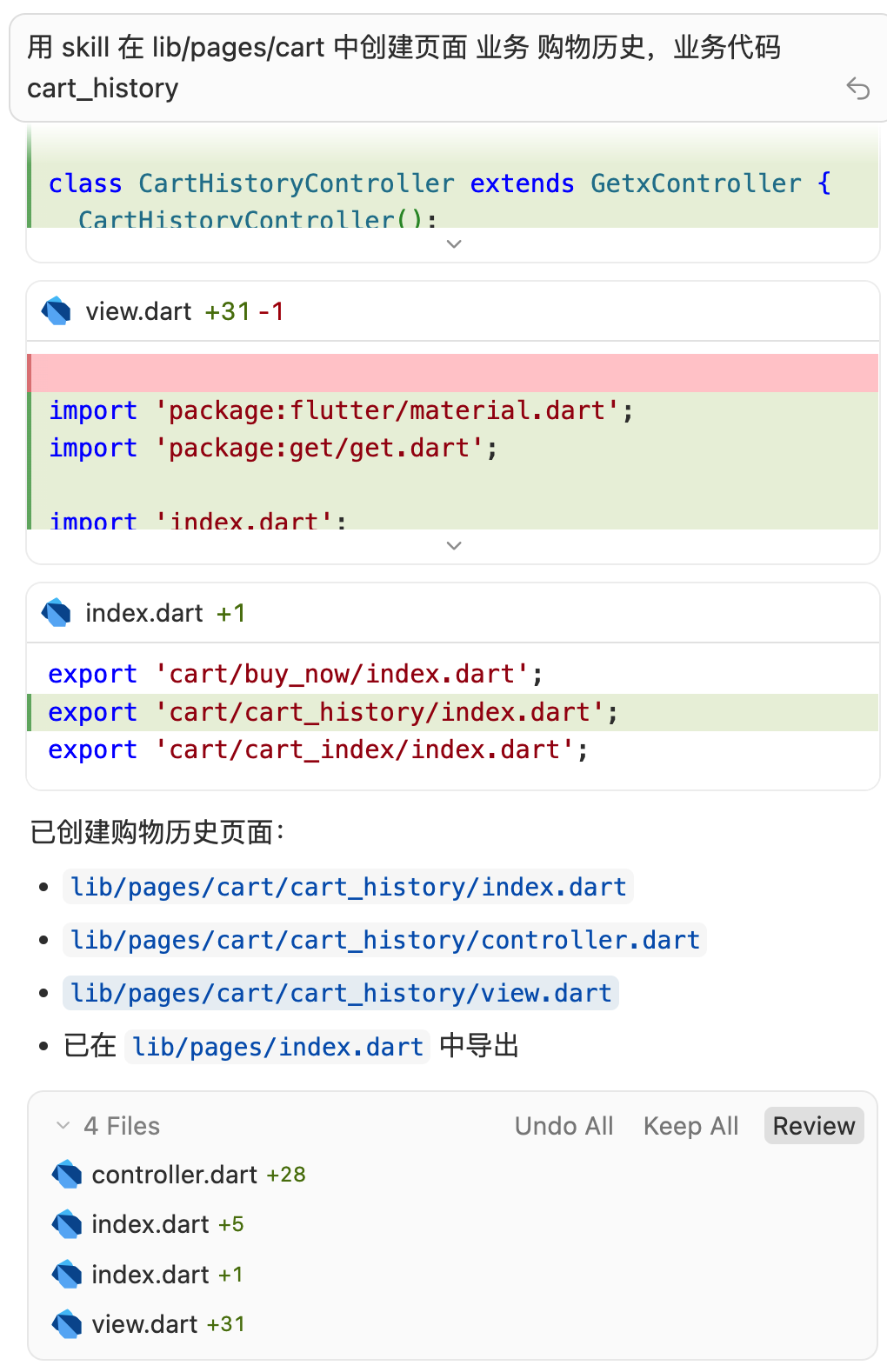 cursor skills 新建页面