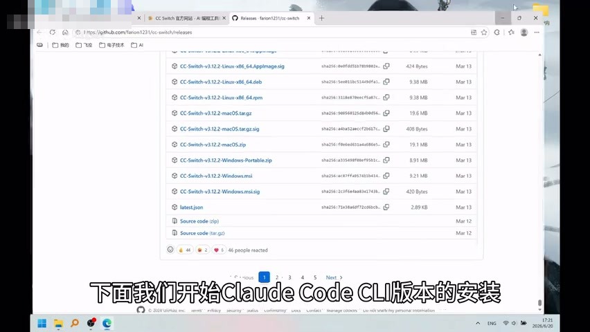 GitHub Release 下载 Claude Code 相关安装包