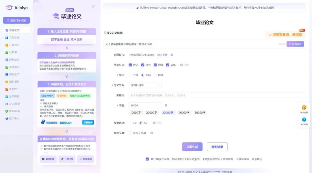 最新10个高质量免费AI生成论文工具汇总，支持DeepSeek-R1