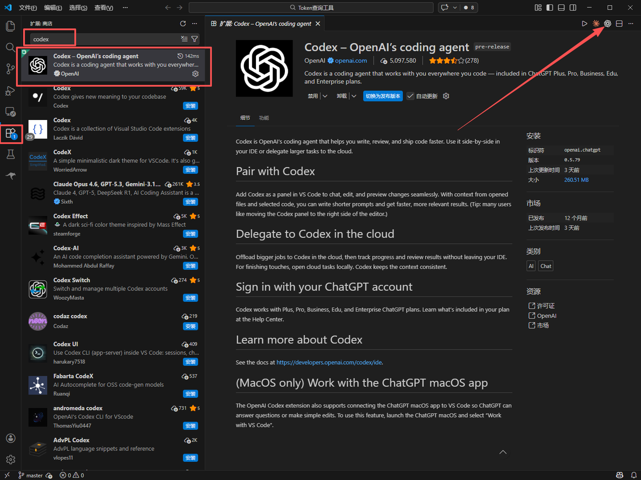 vscode codex插件