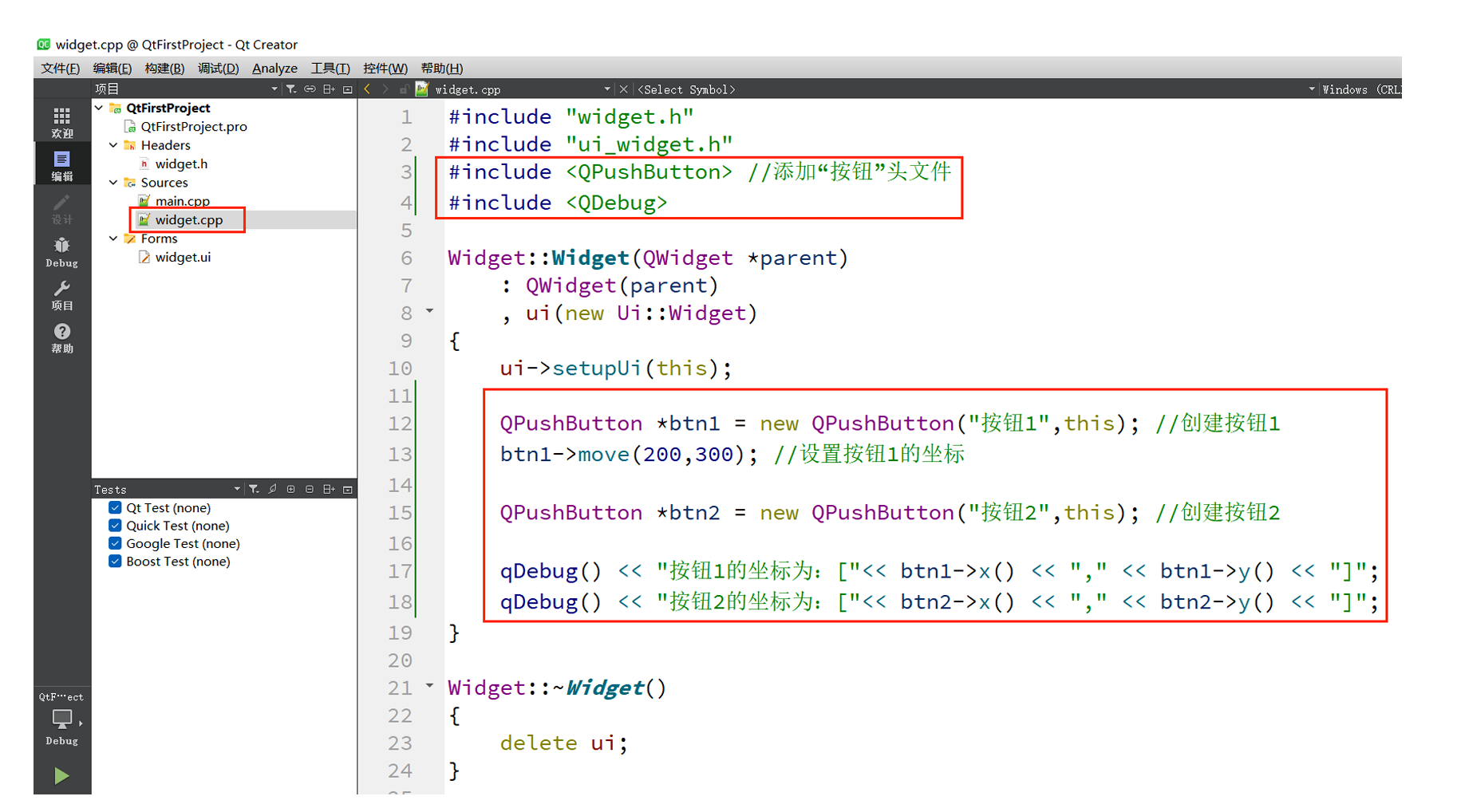 【QT开发手册】对象模型(对象树)&& 窗⼝坐标体系_qt_17