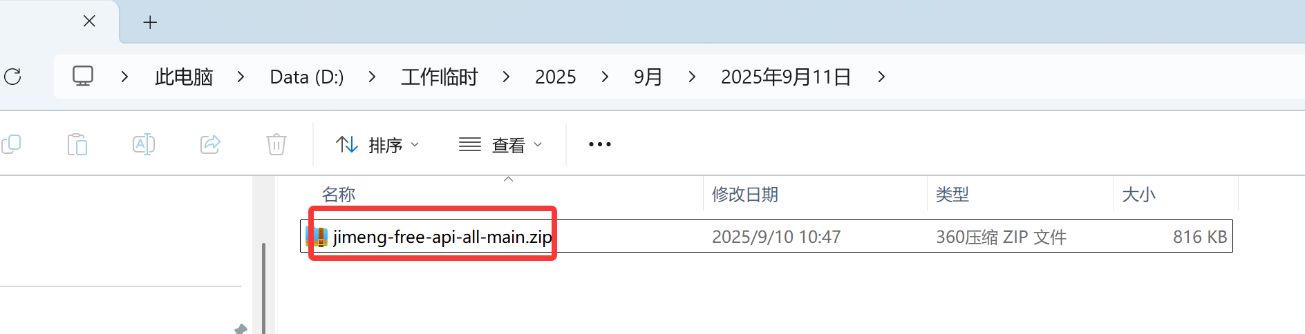 image-20250910104810187