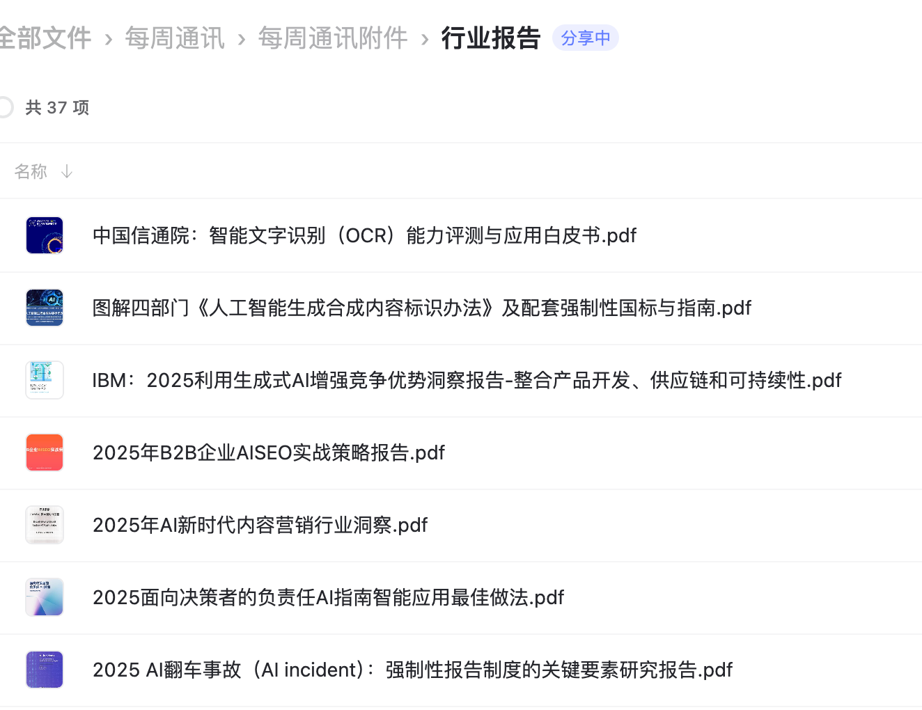 第三方行业报告