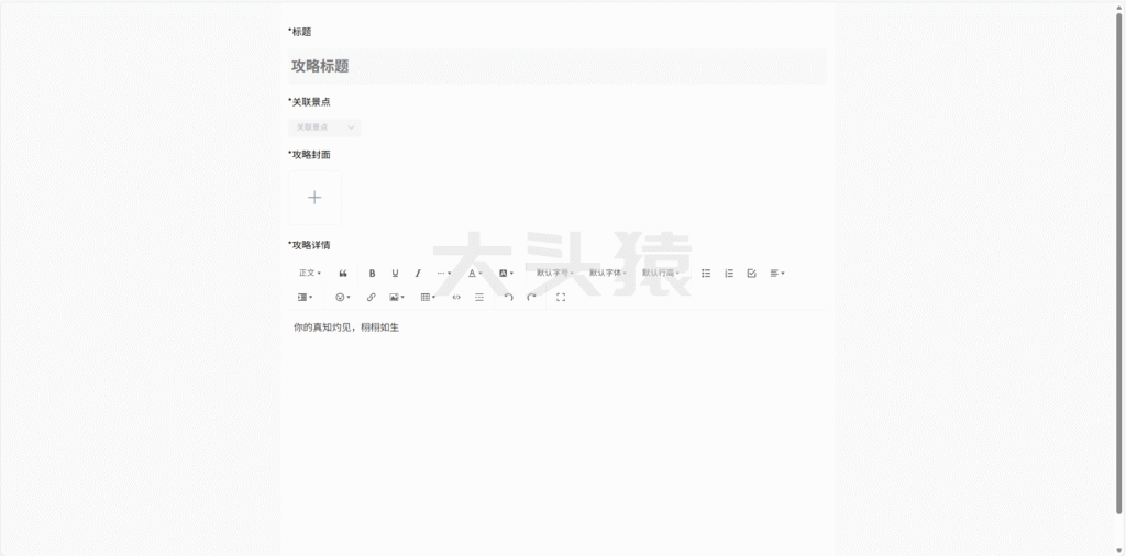 图片[10]-基于SpringBoot+Vue+协同过滤算法的在线旅游系统-大头猿源码