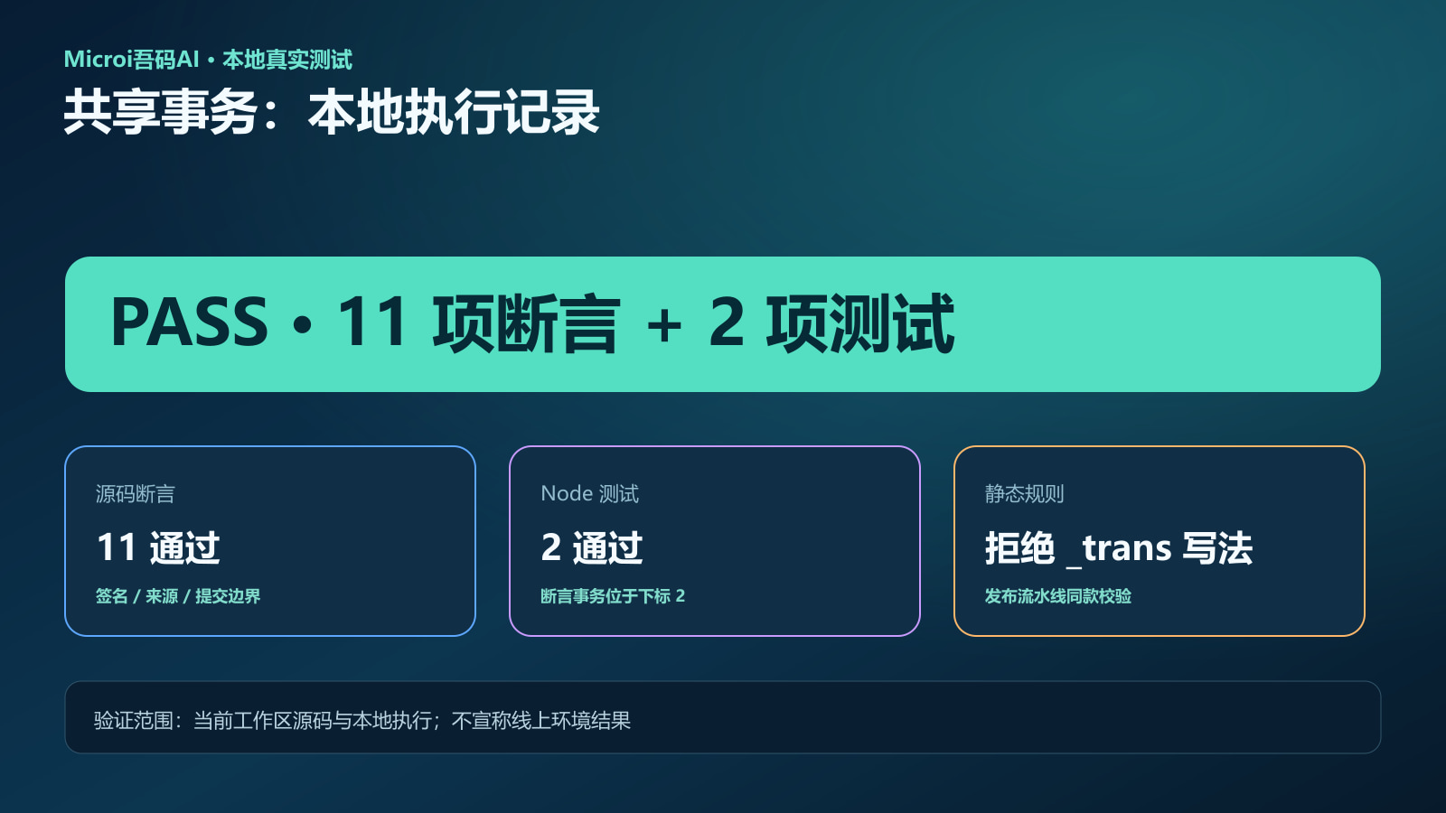 源码断言与 Node 测试的执行记录