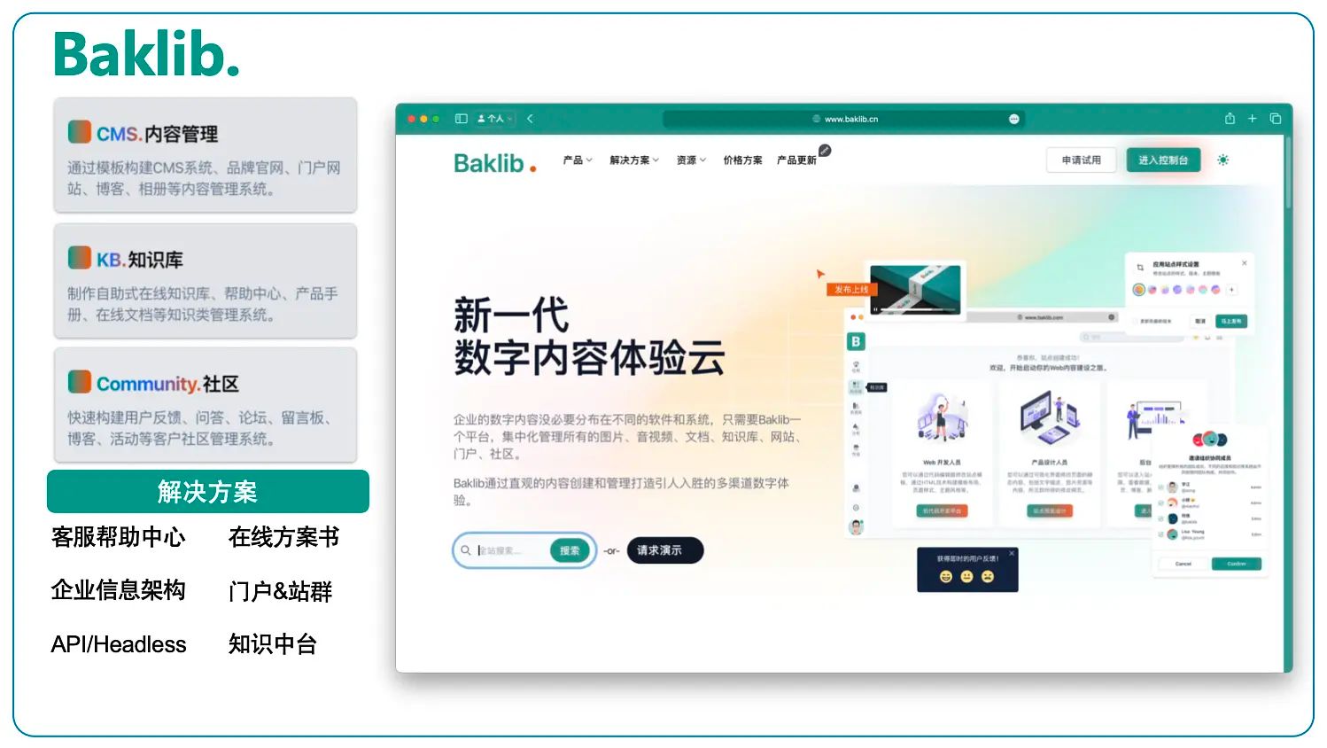 Baklib-Mockup1.png