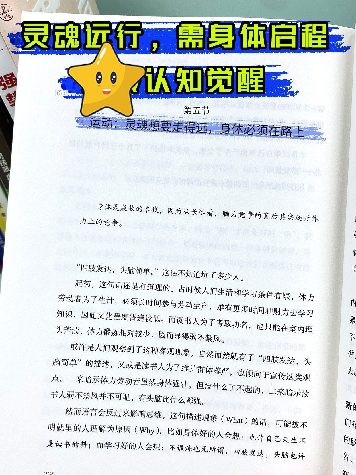 灵魂远行，需身体启程-周岭认知觉醒-CSDN博客