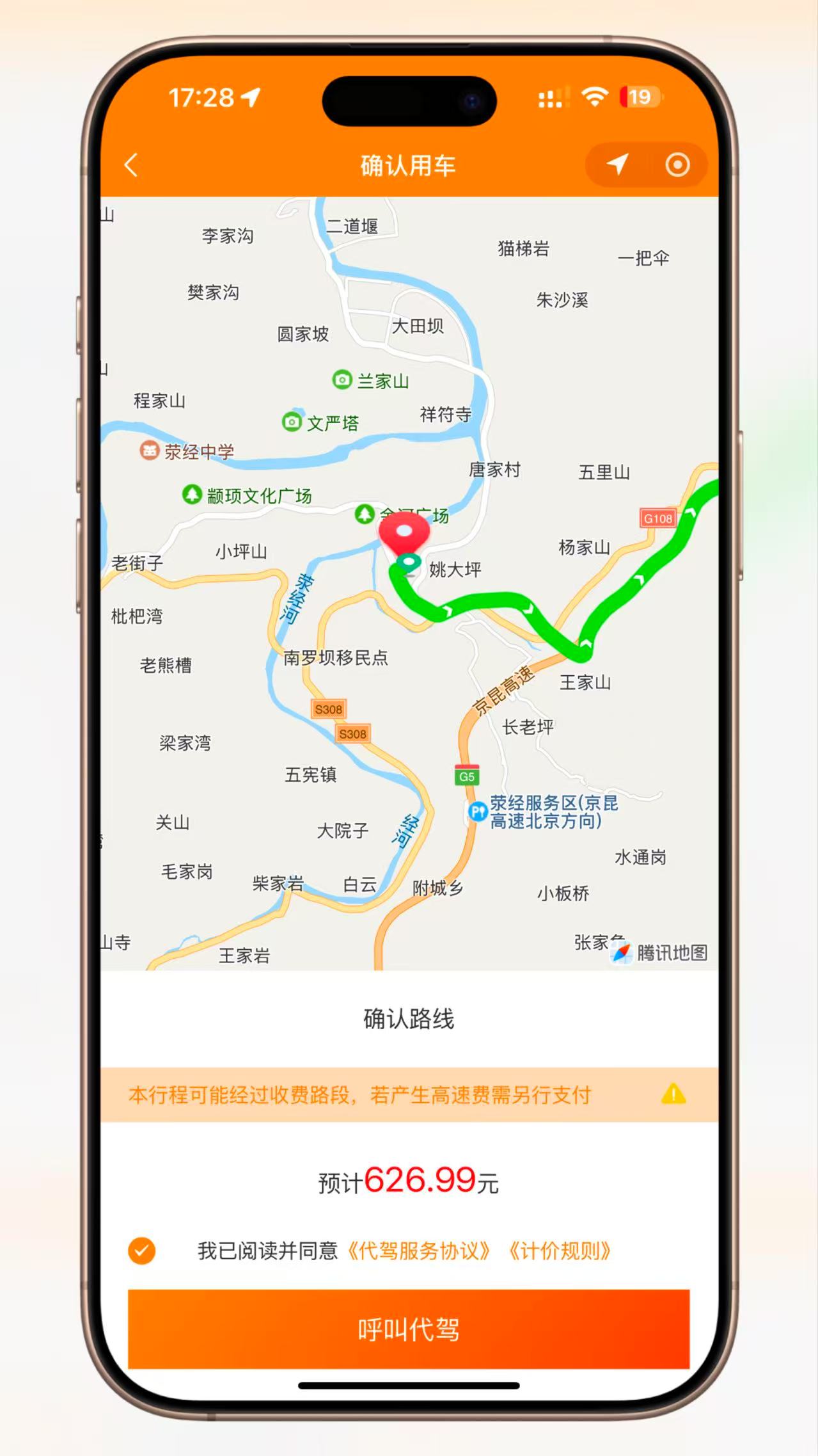 迅打车/网约车、代驾、顺风车/拼车/快车/专车（含市内和城际）、货运(小程序、APP（安卓/苹果）、公众号、H5网页)