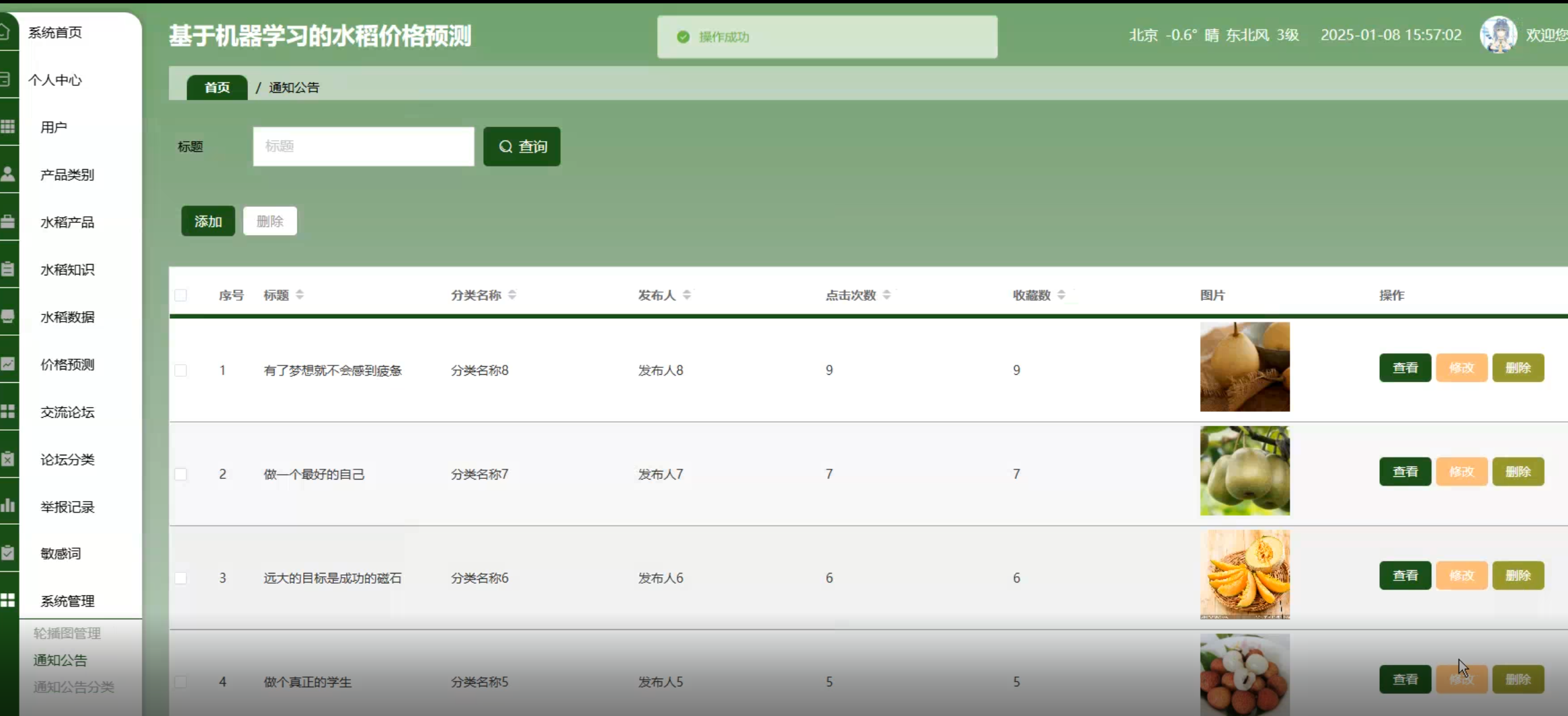 通知公告管理.png