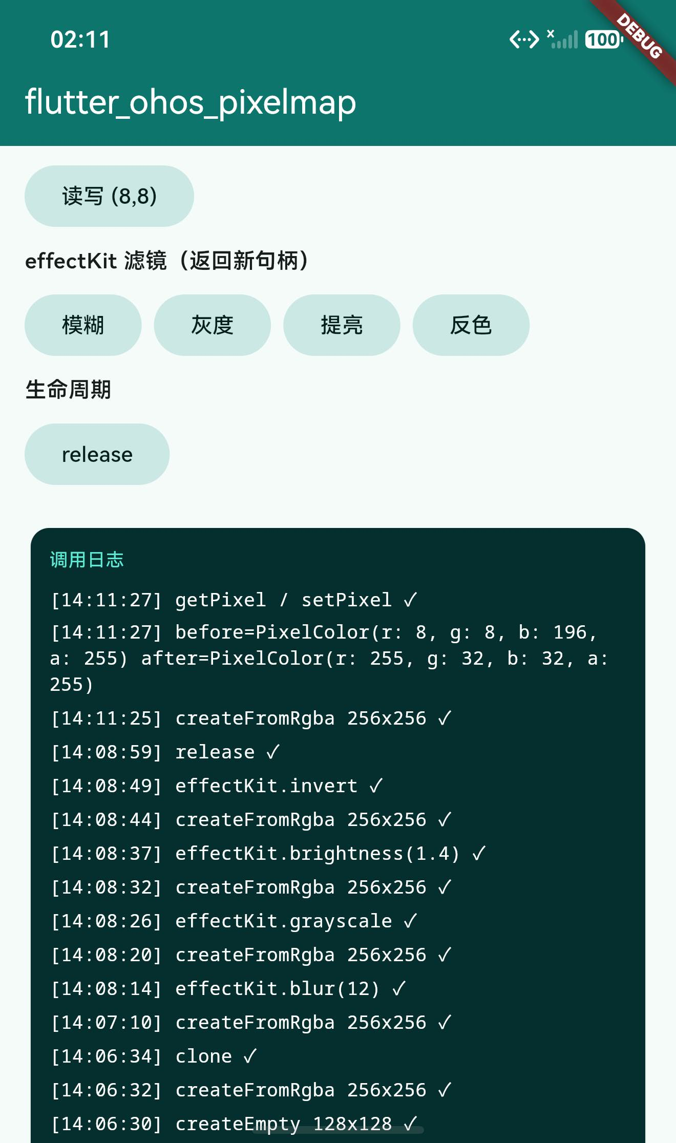 调用日志