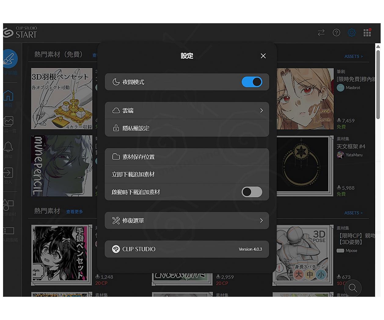 【2026】Clip Studio Paint中文版下载安装超详细教程(附安装包)