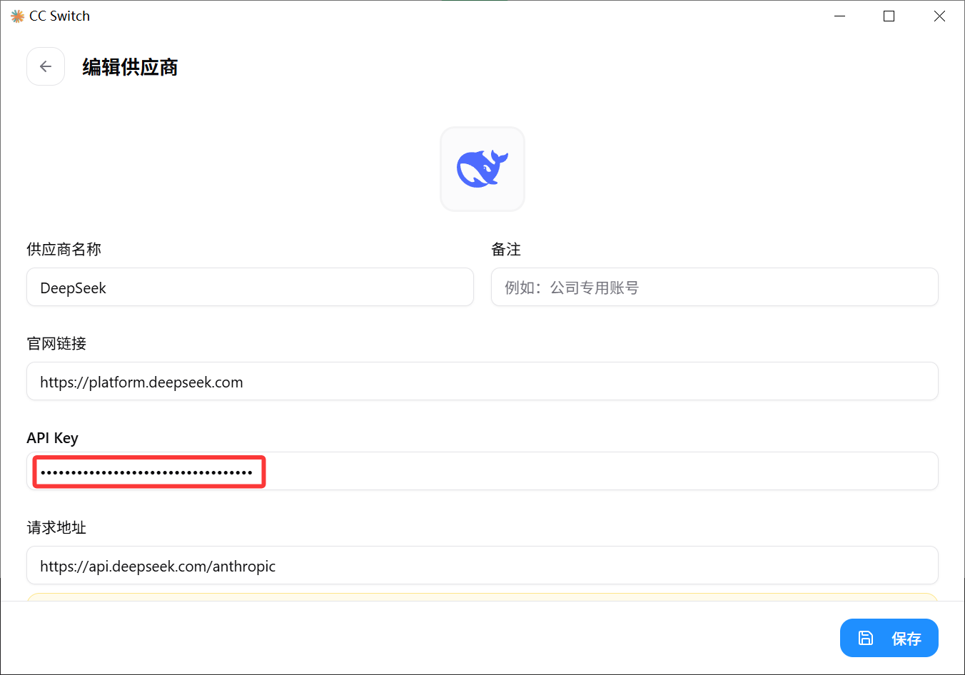 填写 DeepSeek API Key，其他字段保持默认