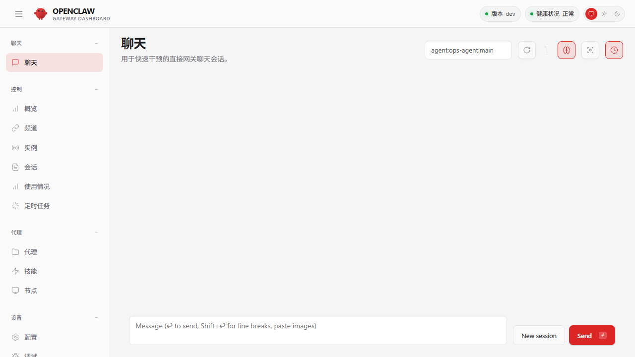 OpenClaw Chat 页截图,可以直接看到当前 session key,方便核对是不是进了目标 agent