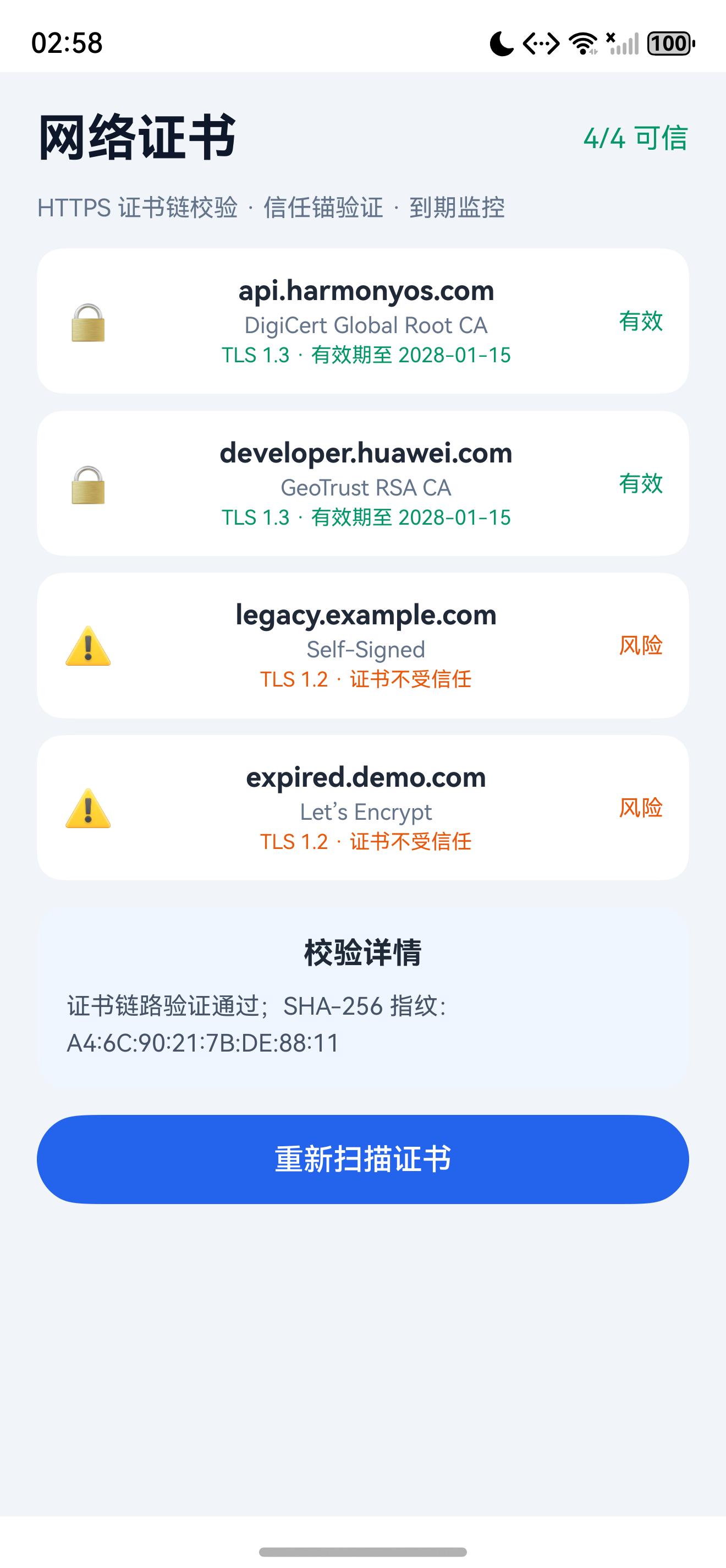 扫描后的证书状态页面
