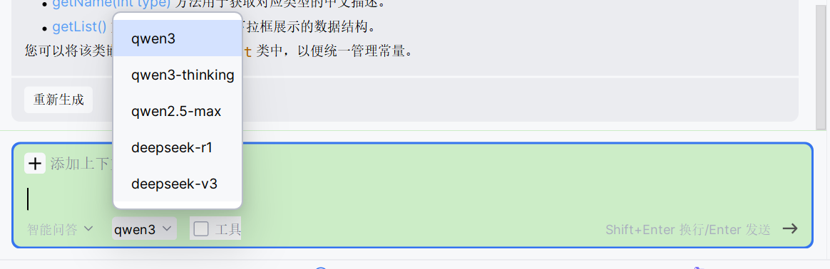 通义灵码 2.5 | 一个更懂开发者的 AI 编程助手_通义灵码2.5_03