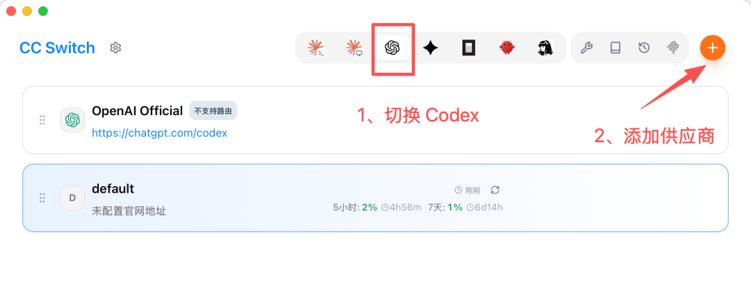 Codex 添加供应商